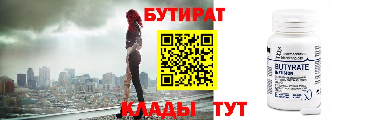 Выборг  Бутират 99%  Вход с VPN 